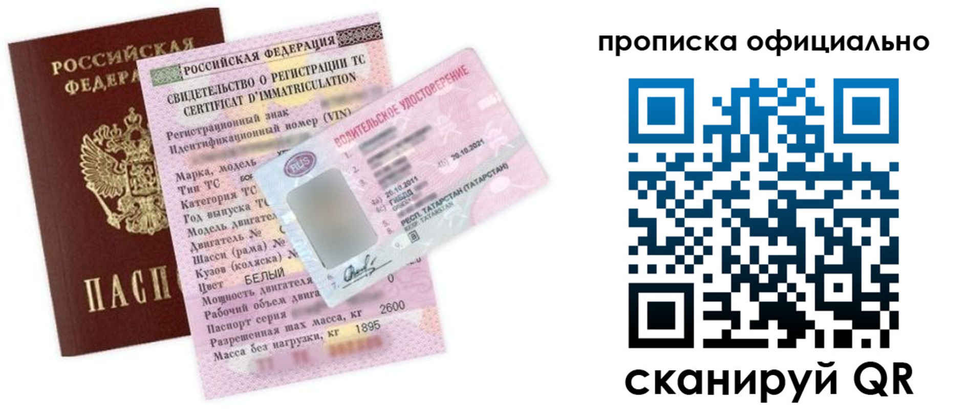 прописка штамп в Лесном